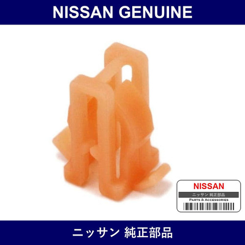Genuine Nissan Clip - Part No. 01451-N5011 (01451N5011)