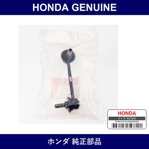 Genuine Honda Rear Stabilizer Link - Part No. 52325-S84-A01 (52325S84A01)