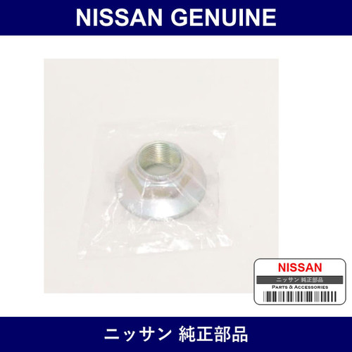Genuine Nissan Lock Nut - Part No. 01225-00591 (0122500591)