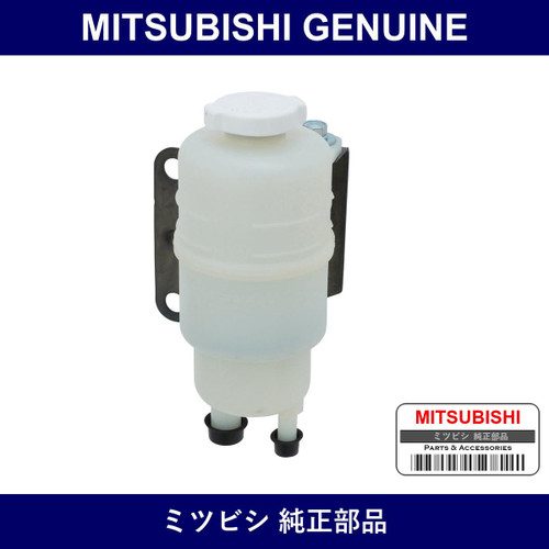 Genuine Mitsubishi Reservoir D - Part No. MR580011 (MR58-0011)