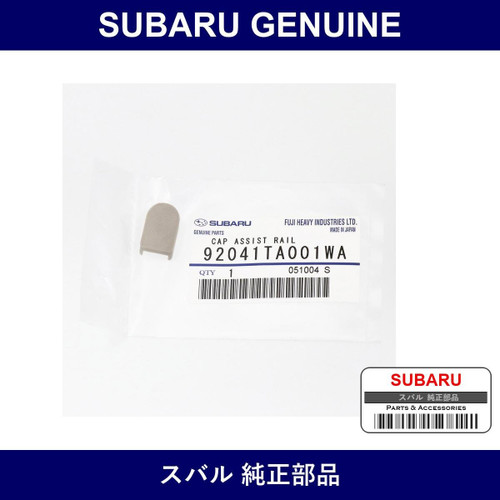 Genuine Subaru Cap Assist Rail - Multiple Part Numbers [Set 92041TA001]
