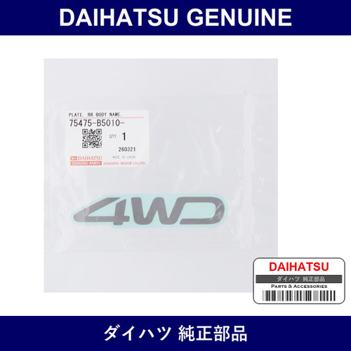 Genuine Daihatsu Back Emblem - Part No. 75475-B5010 (75475B5010)