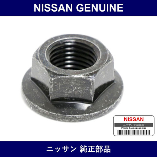 Genuine Nissan Stabilizer Link Nut - Part No. 54588-AD00A (54588AD00A)