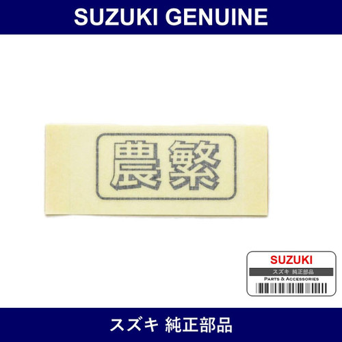 Genuine Suzuki Decal Nohan - Part No. 77862-67H00-21G (7786267H0021G)