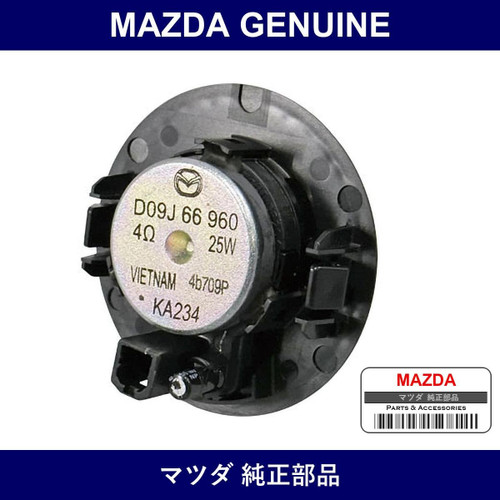 Genuine Mazda Speaker Door Loud - Part No. D09J-66-960 (D09J66960)