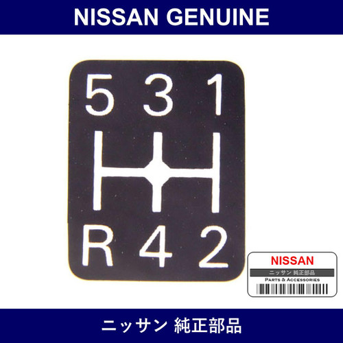 Genuine Nissan Pattern Shift - Part No. 48473-73200 (4847373200)