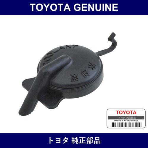 Genuine Toyota Reserve Tank Cap Sub-Assy - Multiple Part Numbers [Set 16471]
