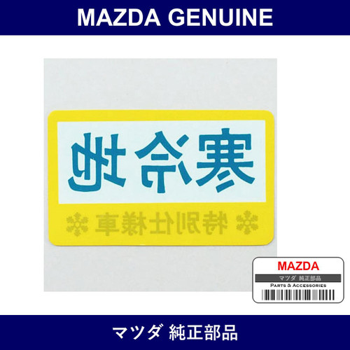 Genuine Mazda Label Kanreichi - Part No. B001-69-D11 (B00169D11)