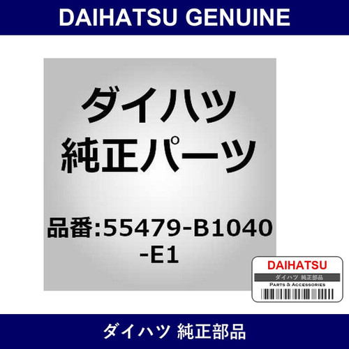 Genuine Daihatsu Instrument Cover Lwr Ctr - Multiple Part Numbers [Set 55479]