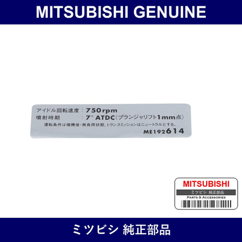 Genuine Mitsubishi Label Eng I - Part No. ME192614 (ME19-2614)