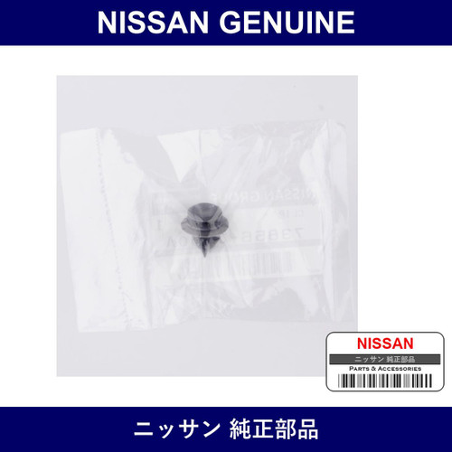 Genuine Nissan Clip - Multiple Part Numbers [Set 73856]