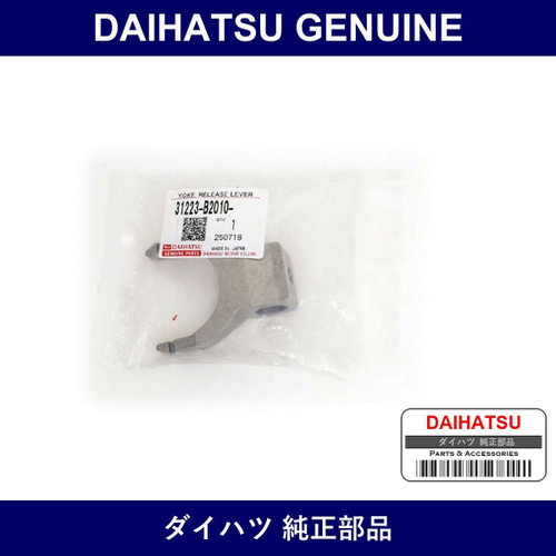 Genuine Daihatsu Clutch Fork - Part No. 31223-B2010 (31223B2010)