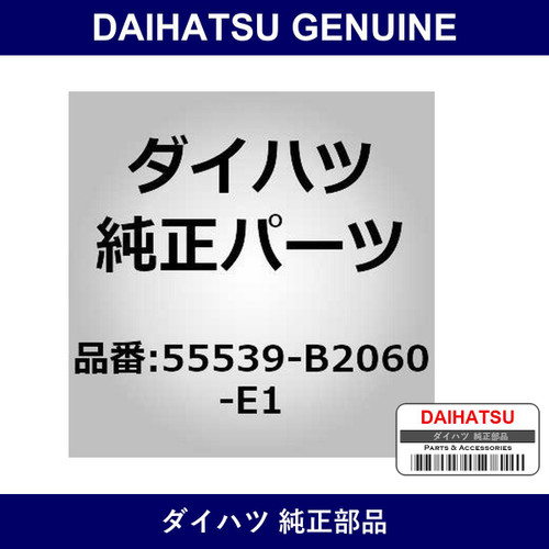 Genuine Daihatsu Switch Base Hole Cover - Part No. 55539-B2060-E1 (55539B2060E1)