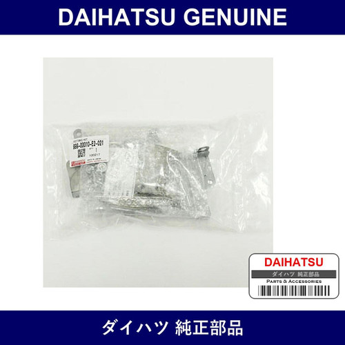 Genuine Daihatsu Audio Installation Kit For Cars Without Brackets & Gap Filler - Part No. 999-00010-E2-021 (99900010E2021)