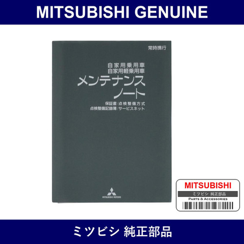 Genuine Mitsubishi Maintenance Notes - Multiple Part Numbers [Set 9290C4]