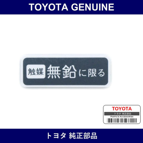 Genuine Toyota Plate - Part No. 74579-30011 (7457930011)