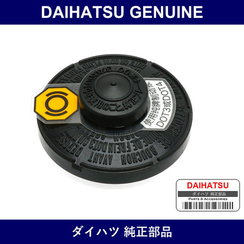 Genuine Daihatsu Brake Master Cylinder Reservoir Filler Cap - Part No. 47230-20140 (4723020140)