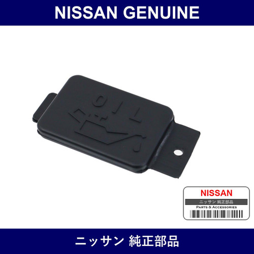 Genuine Nissan Cover Case Front - Part No. 75815-AA420 (75815AA420)