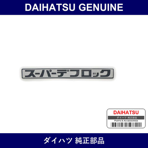 Genuine Daihatsu Rear Nameplate No.5 - Part No. 75477-87503 (7547787503)