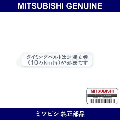 Genuine Mitsubishi Label Maint - Part No. MD310246 (MD31-0246)