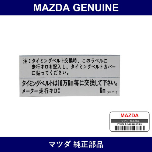 Genuine Mazda Label Timing Belt - Part No. KLY1-12-209 (KLY112209)