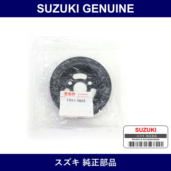 Genuine Suzuki Pulley Water Pump - Part No. 17511-76G10 (1751176G10)