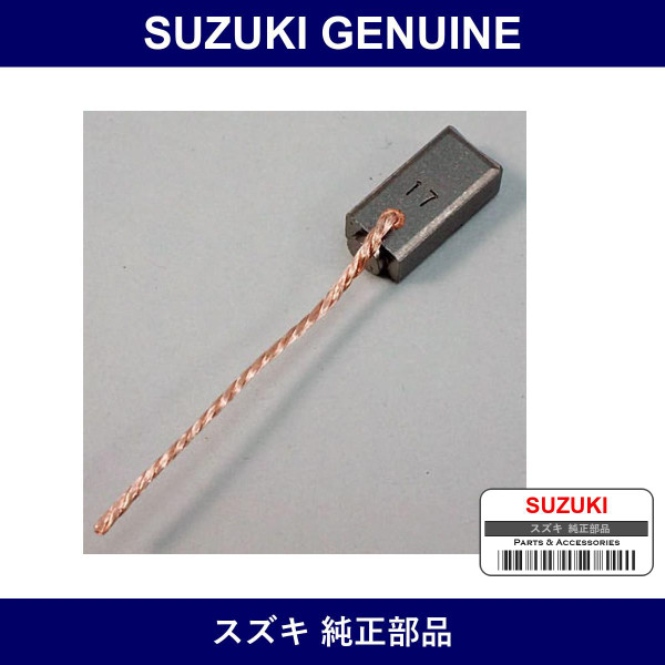 Genuine Suzuki Brush - Part No. 31631-82610 (3163182610)
