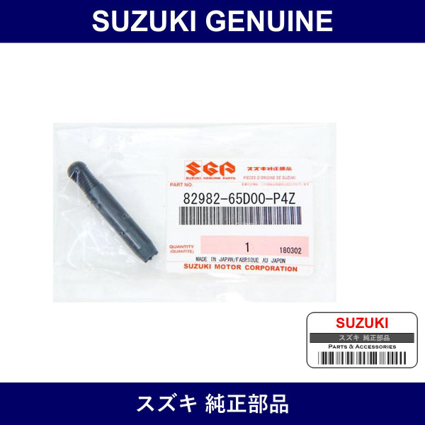 Genuine Suzuki Knob Door Inside Lock - Part No. 82982-65D00-P4Z (8298265D00P4Z)