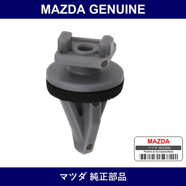 Genuine Mazda Clip Garnish - Part No. D09W-50-M38A (D09W50M38A)