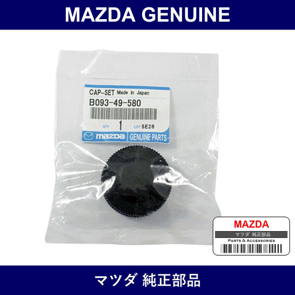 Genuine Mazda Cap Set Reserve Tank - Part No. B093-49-580 (B09349580)