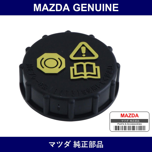 Genuine Mazda Cap Tank - Part No. B32H-43-55YB (B32H4355YB)