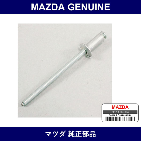 Genuine Mazda Rivet Blinds - Multiple Part Numbers [Set 9025]