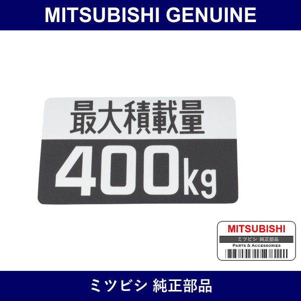 Genuine Mitsubishi Label Load - Part No. MB088213 (MB08-8213)
