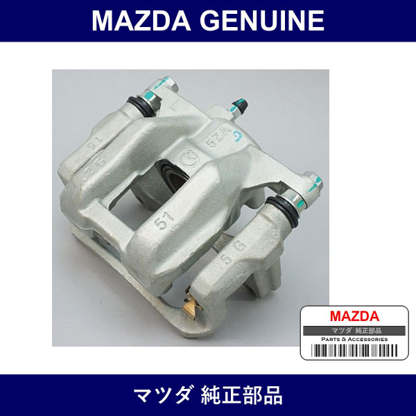 Genuine Mazda Caliper Fr Padless - Part No. NAYJ-33-99ZB (NAYJ3399ZB)