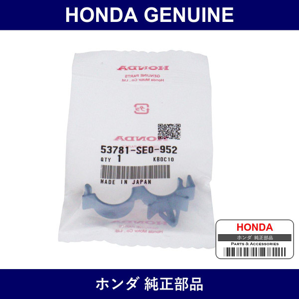 Genuine Honda Clip - Part No. 53781-SE0-952 (53781SE0952)
