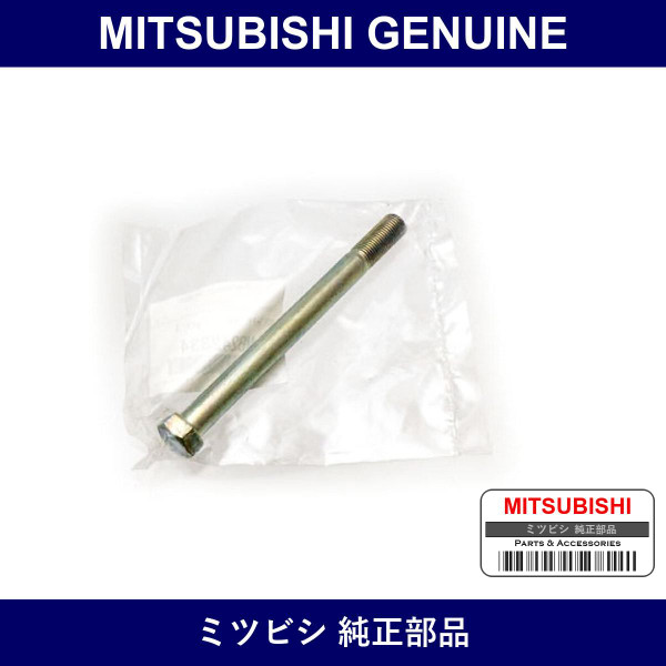Genuine Mitsubishi Bolt Front Suspension Lower Arm - Part No. MB242334 (MB24-2334)