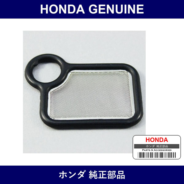 Genuine Honda Filter - Part No. 15845-RAA-A01 (15845RAAA01)