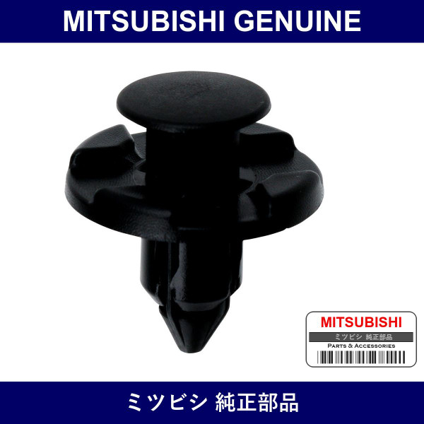 Genuine Mitsubishi Clip Shield - Part No. MR328954 (MR32-8954)