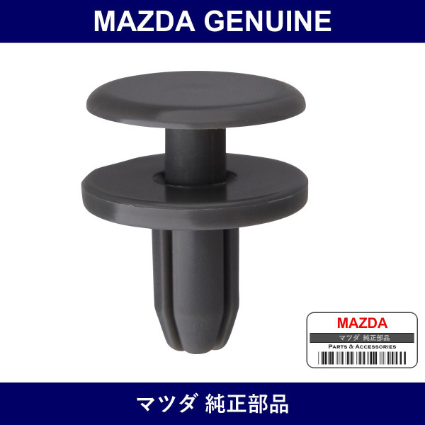 Genuine Mazda Rivet Cover Plastic - Part No. H260-61-895A (H26061895A)