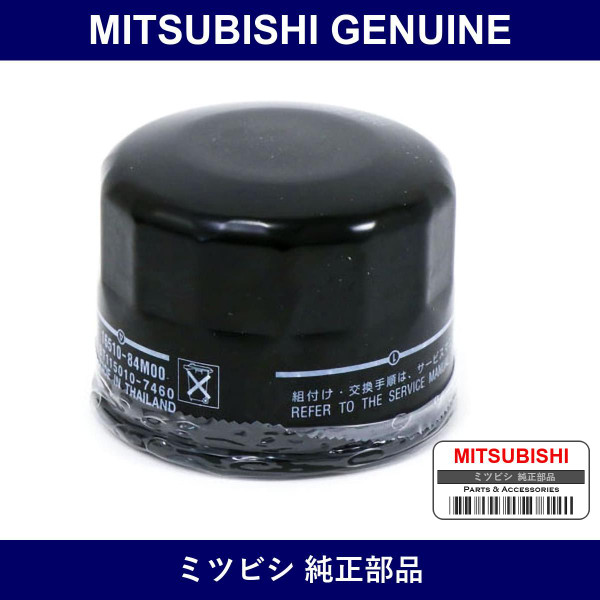 Genuine Mitsubishi Oil Element - Multiple Part Numbers [Set MQ50]