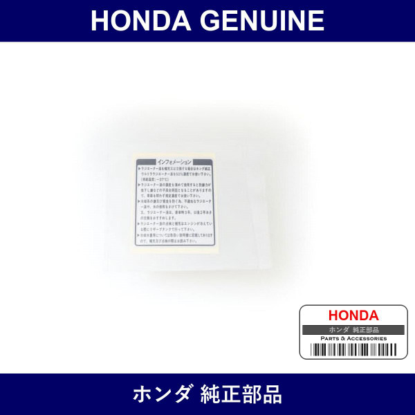 Genuine Honda Label - Multiple Part Numbers [Set 19043]
