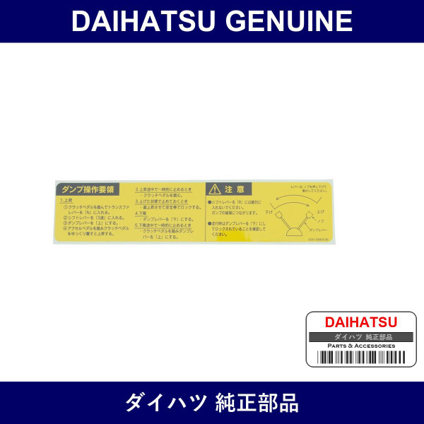 Genuine Daihatsu Caution Plate - Part No. 38192-87511 (3819287511)