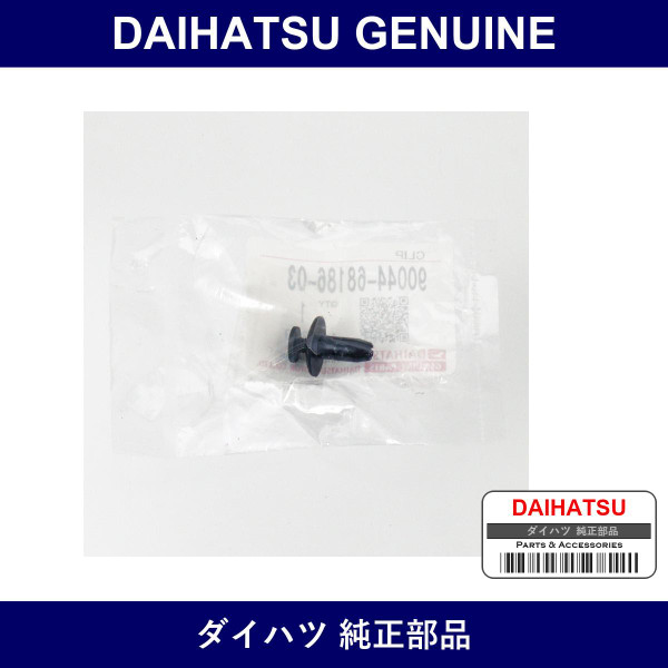Genuine Daihatsu Clip Rear Bumper - Part No. 90044-68186-03 (900446818603)