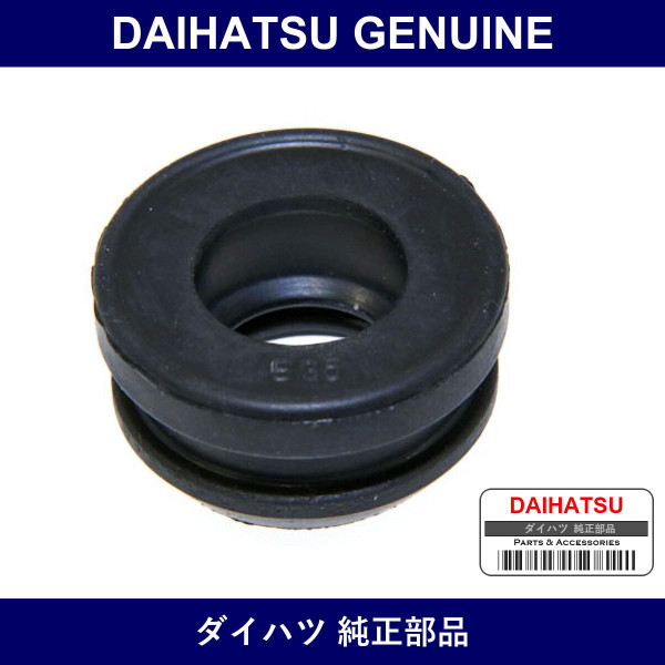 Genuine Daihatsu Air Cleaner Hose Grommet - Multiple Part Numbers [Set 90044]