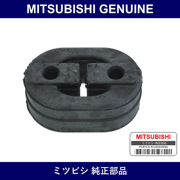 Genuine Mitsubishi Muffler Support - Multiple Part Numbers [Set MR266]