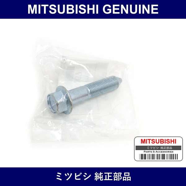 Genuine Mitsubishi Bolt Wheel Hub - Multiple Part Numbers [Set MU1400]