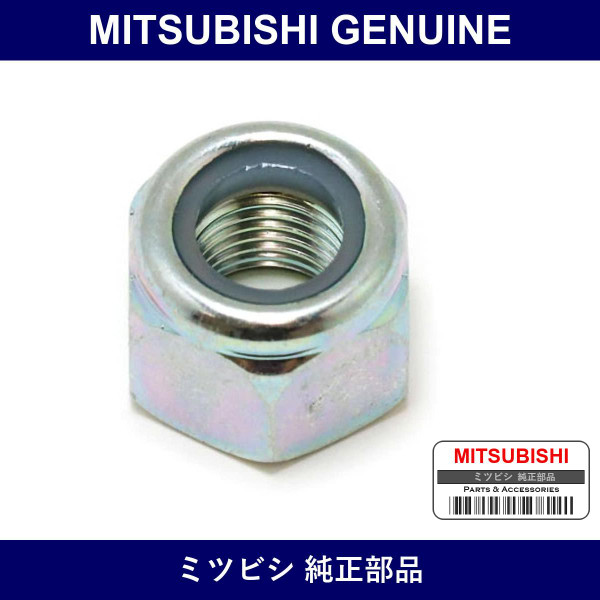 Genuine Mitsubishi Nut Front Suspension - Part No. MS440003 (MS44-0003)