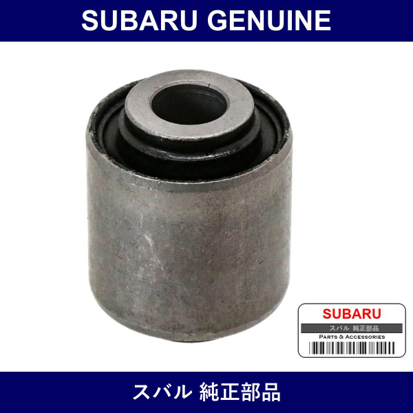 Genuine Subaru Bushiyu C Lateral Link - Part No. 20254AE020 (20254-AE020)