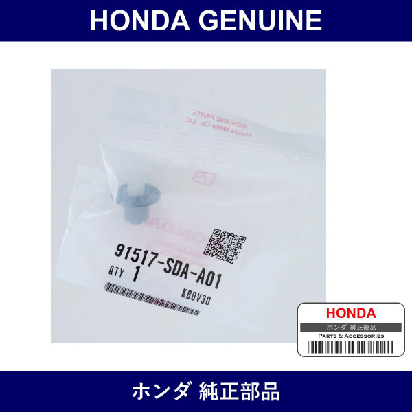 Genuine Honda Clip 8.5Mm - Part No. 91517-SDA-A01 (91517SDAA01)