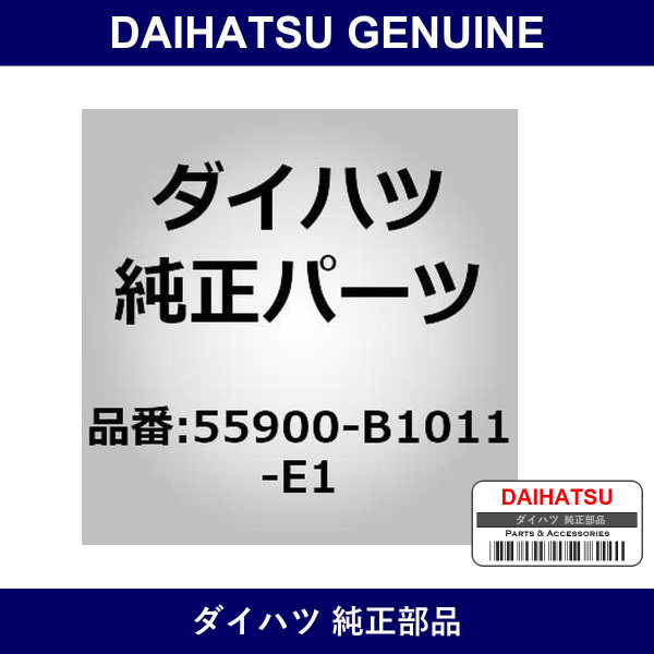 Genuine Daihatsu Instrument Cluster Finish Panel Sub-Ass - Part No. 55900-B1011-E1 (55900B1011E1)
